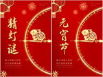 元宵节