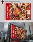 火锅串串墙体广告