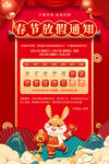 春节放假通知