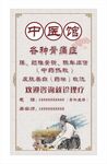 中医馆灯箱海报