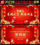 2023年元宵晚会