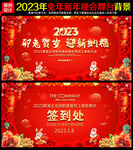新年晚会
