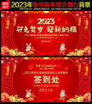 2023年新年晚会舞台背景