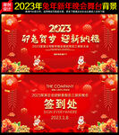 2023新年舞台背景