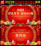 2023年新年晚会背景