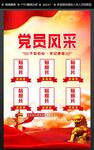 党员风采.