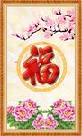 百福图