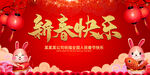 2023年兔年新春快乐