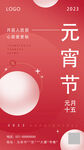 元宵节