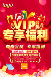 VIP专享福利海报