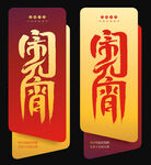 闹元宵