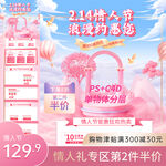 情人节电商淘宝长图