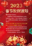 春节放假通知 