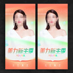 医美海报