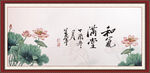 和气满堂