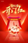 开门红