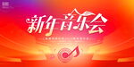 音乐会
