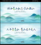 绿水青山就是金山银山