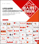 企业招聘公司招聘PPT