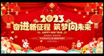 2023公司年会背景