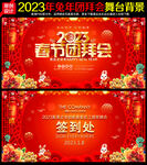 2023春节团拜会