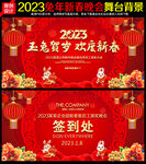 2023新春晚会舞台背景