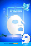 面膜