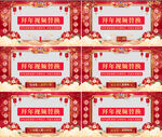 2023兔年春节贺拜年视频边框