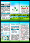 2023年世界湿地日三折页