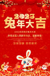 兔年大吉