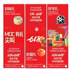 地产618刷屏海报