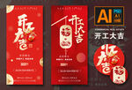 开工