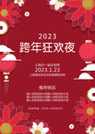 2023年跨年狂欢夜酒吧海报