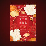 2023新年婚礼邀请函图片