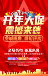 开年大促