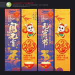 元宵节吊旗