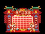 2023新年红包墙