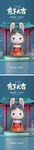 2023兔年元旦年俗系列海报