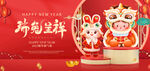 新年兔年背景板主画面