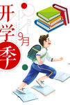 开学