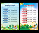 小学生守则