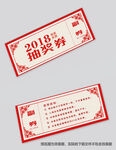 年会抽奖券 