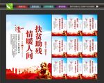 扶贫助残