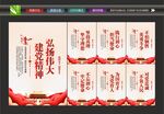 建党精神展板