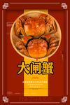 大闸蟹