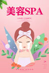 美容SPA