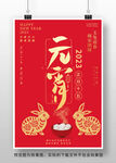 2023兔年元宵节海报