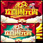 闹元宵