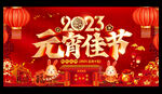 2023兔年元宵佳节
