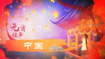 2023兔年闹元宵AE模板素材